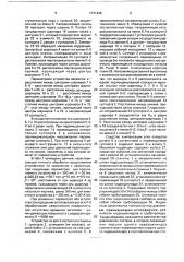 Устройство для обработки криволинейных поверхностей (патент 1731446)