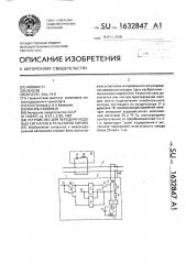 Устройство для передачи кодовых сигналов в рельсовую линию (патент 1632847)