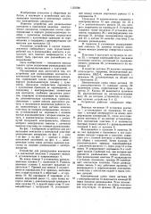 Устройство для развальцовки контактов в контактной пластине электрических аппаратов (патент 1123788)