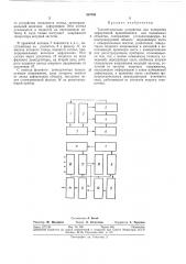 Телеметрическое устройство (патент 339769)