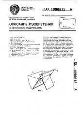 Регулятор уровня верхнего бьефа (патент 1096615)