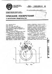 Устройство для сортирования семян хлопка (патент 1053914)