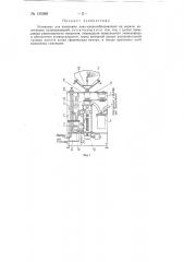 Установка для нанесения лака-пленкообразователя (патент 140089)