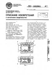 Катодный узел алюминиевого электролизера (патент 1482981)