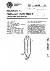 Аппарат для перколяционного гидролиза растительного сырья (патент 1330159)