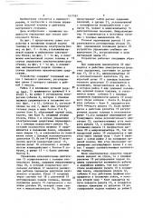 Устройство для управления двигателем внутреннего сгорания (патент 1517767)