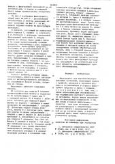 Фильтр-пресс для высококонцентрированныхсуспензий (патент 845833)