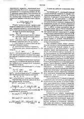 Устройство для сварки (патент 1691029)