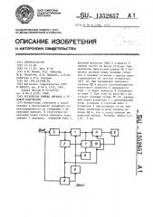 Устройство приема сигнала с угловой модуляцией (патент 1352657)
