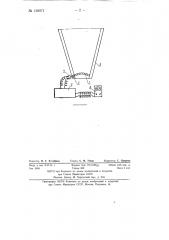 Способ контроля истечения сыпучего материала из бункера (патент 138071)