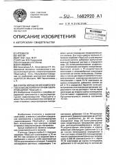 Способ определения компонентов в высокотемпературном сверхпроводнике yb @ с @ о @ (патент 1682920)