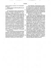 Устройство для стимуляции мышечных тканей полых органов (патент 1697845)