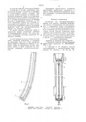 Устройство для безориентированного набора угла наклона скважины (патент 905410)