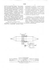 Привод для сканирования в спектрометре фабри-перо (патент 270289)