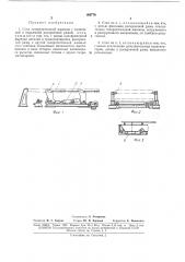 Стол газорезательной машины (патент 164778)