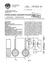 Устройство для гидропонного выращивания растений (патент 1771612)