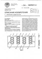 Индуктор линейной индукционной машины (патент 1809507)