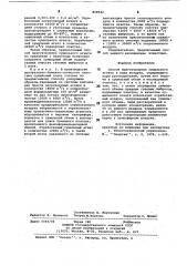 Способ приготовления сушильногоагента (патент 848942)