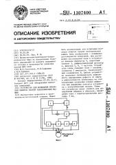 Устройство для испытания изоляции обмоток якорей электрических машин (патент 1307400)