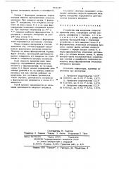 Устройство для измерения скорости вращения вала (патент 684447)