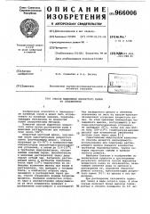 Способ выделения хлористого калия из сильвинитов (патент 966006)