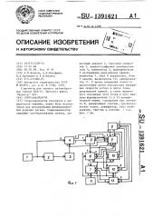 Спироанализатор (патент 1391621)