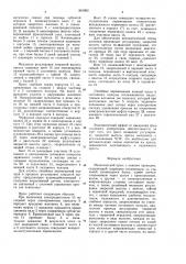 Механический пресс с нижним приводом (патент 961992)