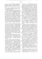 Устройство оперативной связи с управляющими программами (патент 970351)