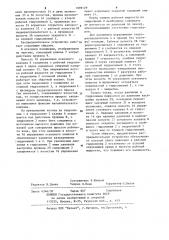 Распределительное устройство (патент 1099129)