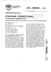 Устройство для ионно-плазменной обработки подложек в вакууме (патент 1405361)