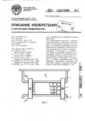 Устройство для крепления кабельных трасс (патент 1387090)