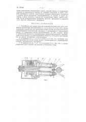 Устройство для увязки изделий, например прутков или труб (патент 137445)