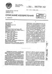 Способ получения ароматических углеводородов (патент 1817761)