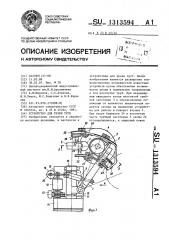 Устройство для резки труб (патент 1313594)