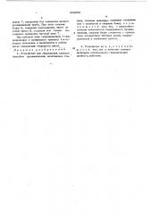 Устройство для образования скважин способом продавливания (патент 452650)
