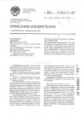 Эластичное уплотнение трубчатых элементов (патент 1760213)