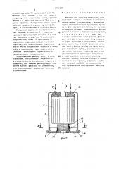 Фильтр для очистки жидкости (патент 1493288)