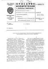 Способ компенсации температурной погрешности индуктивного преобразователя давления (патент 699375)
