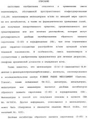 Применение (1s,2r) энантиомера милнаципрана для получения лекарственного средства (патент 2317817)