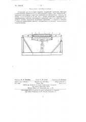Установка для испытаний сварных соединений трубчатых образцов (патент 139119)