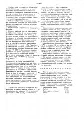 Состав для изготовления декоративно-акустического материала (патент 1409611)