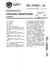 Катализатор (со)полимеризации @ - @ -альфа-олефинов (патент 1303030)