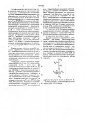 Способ получения гидрогелевых сополимеров для мягких контактных линз (патент 1787991)