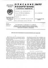 Патент ссср  386707 (патент 386707)