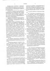 Устройство для измерения проводимости изоляции рельсовой линии (патент 1794760)