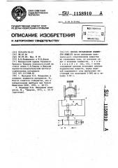 Способ определения влажности веществ (патент 1158910)