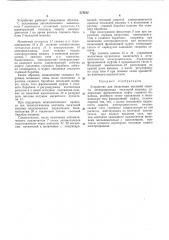 Устройство для включения тепловой защиты электропривода чесальной машины (патент 274192)