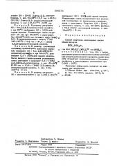 Способ получения алкилсерных кислот (патент 596576)