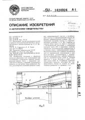 Валок для поперечно-клиновой прокатки (патент 1424924)
