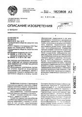 Способ изготовления пустотелых изделий из искусственного конгломерата и устройство для его осуществления (патент 1823808)